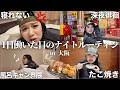 【元気すぎ】1日働いても体力があり余っとる19歳女の夜更かしルーティンwwwww
