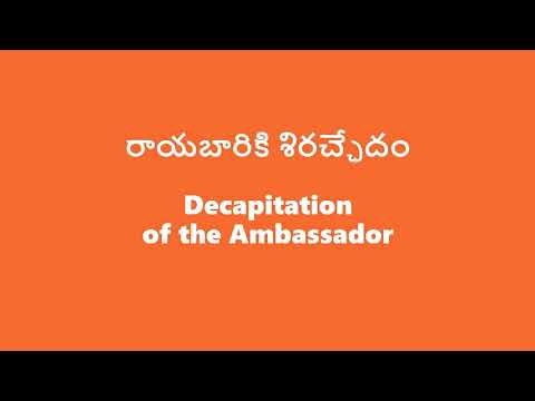 రాయబారికి శిరచ్ఛేదం | Decapitation of the Ambassador | Rev. Dr. Bondla Simon