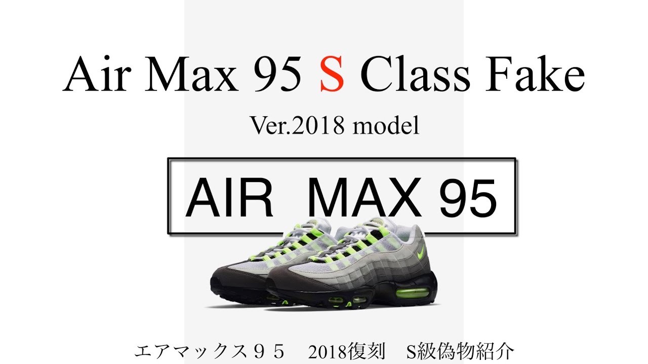 AIRMAX95 OG Neon Yellow 2015 vs 2018 - YouTube