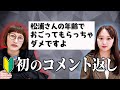 【感謝】楽しくコメント欄見てたら、一部だけ気になりました。