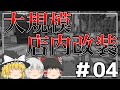 【Supermarket Simulator】Part.04 ライセンスを一度に沢山購入したらこうなりますけど？【ゆっくり実況】