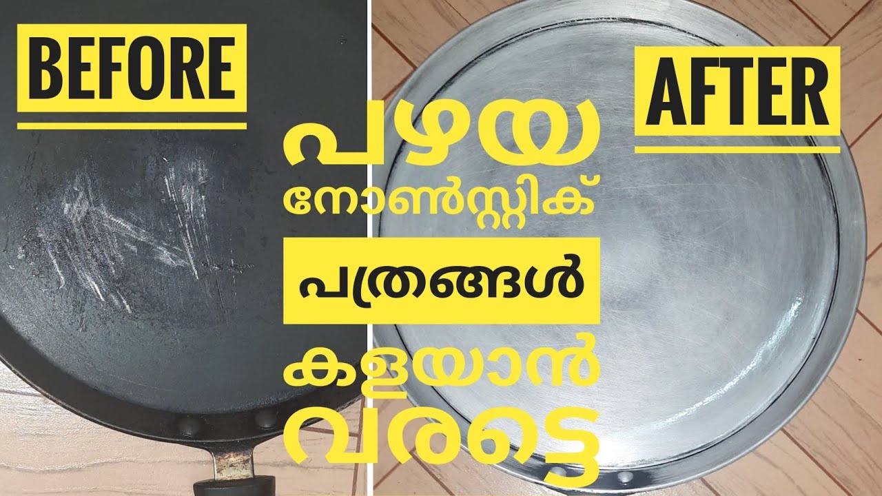 പഴയ നോൺസ്റ്റിക് പാൻ എങ്ങനെ വീണ്ടും ഉപയോഗിക്കാം /How to ReUse Nonstic