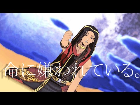 【MMDツイステ】とんとんまーえ／命に嫌われている。【スカラビア】