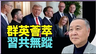 Download Lagu 最珍貴!🔥 最精彩 !袁弓夷龔小夏博士:睇唔到嘅白宮花絮 特朗普見澤連斯基精彩時刻!特朗普掀開歷史新一頁 ! 世界眾星拱月 MP3 Download Lagu 最珍貴!🔥 最精彩 !袁弓夷龔小夏博士:睇唔到嘅白宮花絮 特朗普見澤連斯基精彩時刻!特朗普掀開歷史新一頁 ! 世界眾星拱月 MP3