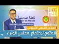 وزير الثقافة الناطق بسم الحكومة وكالة في رده على أسئلة الصحفيين 