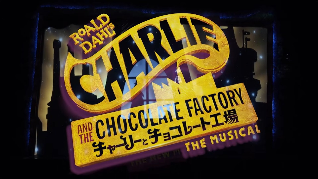 ミュージカル チャーリーとチョコレート工場 4/25（土）18:00 A席2階I〜K列15〜35番1枚 2026最新版】『チャーリーとチョコレート工場』カード枠でチケット当選