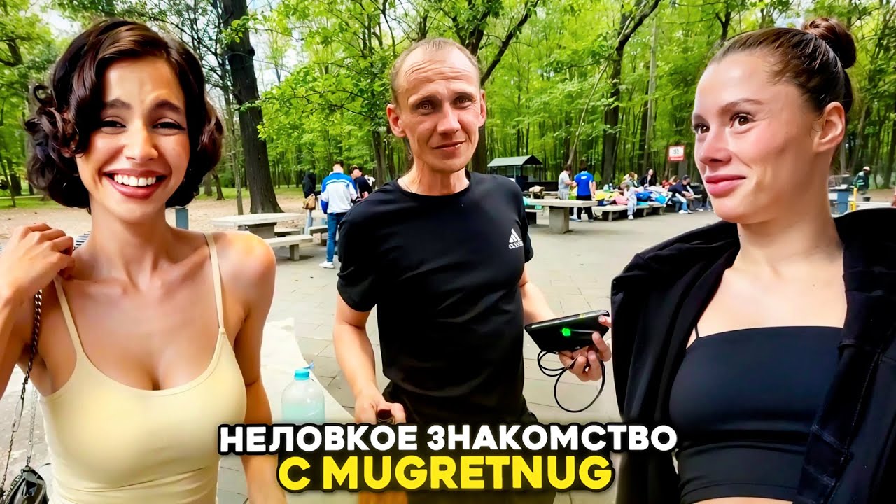 ГУЛЯЕМ В ПАРКЕ С MUGRETNUG🤣 | ТВИЧ НАРЕЗКА СТРИМА NEDOGONPOLYA