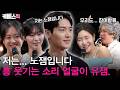 경쟁률 무려 10:1 🔥 방청석 초토화시킨(p) ㄹㅈㄷ 인기남 등장 [말자쇼] | KBS 260608 방송
