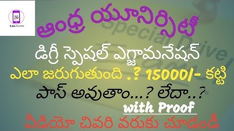 Andhra University Degree Special Examination Results Pass ..? Or Fail...? 15000/-  || Edu Alerts||