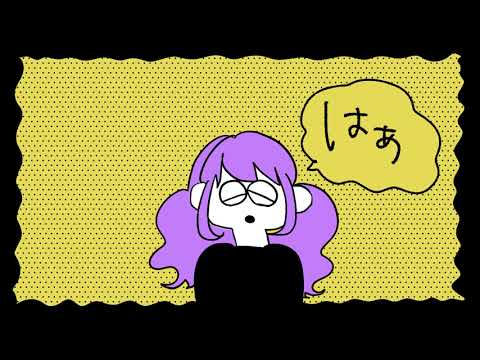 【歌ってみた】なにやってもうまくいかない／meiyo(cover by明日夢かなえ)【手づくりオリジナルMV】