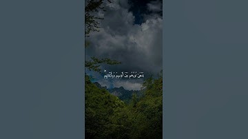 سورة الحديد { ١١ ــ ١٢ } #ياسر_الدوسري انشر تؤجر #قران