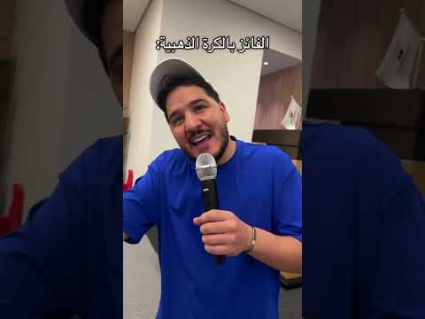 رسسسسميا الكشف عن الفائز بالكرة الذهبية