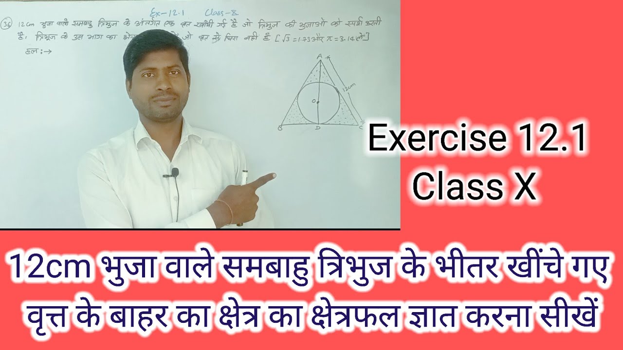 samabahu-tribhuj-ke-bhitar-khinche-gaye-vritt-ke-bahar-bache-bhag-ka