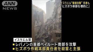 【速報】イスラエル軍報復ベイルートで死者も　標的はヒズボラ作戦本部責任者(2024年7月31日)