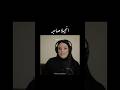 Rae Ka Ikhtilaf | Angele white #ruqayyahmaalik #urdu #poetry