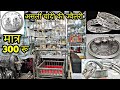 Real Sliver jewellery manufacturer|Asia biggest jewellery market|coins,box,Ring,bangles,chain|Delhi6