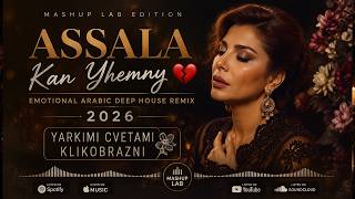 لا تستمع إذا كنت حزيناً.. Assala – Kan Yhemny (Arabic Deep House 2026)