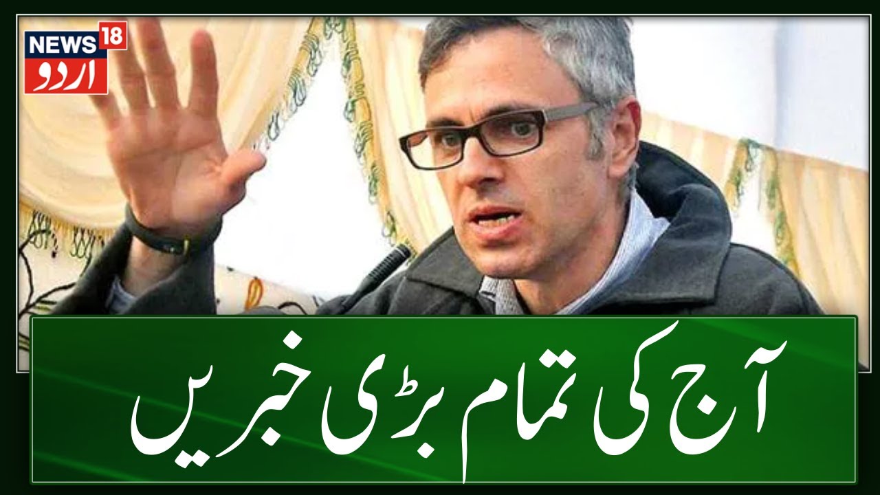 JKLH News: آج کی تمام بڑی خبریں | Women Reservation Bill | Jammu Kashmir | News18 Urdu