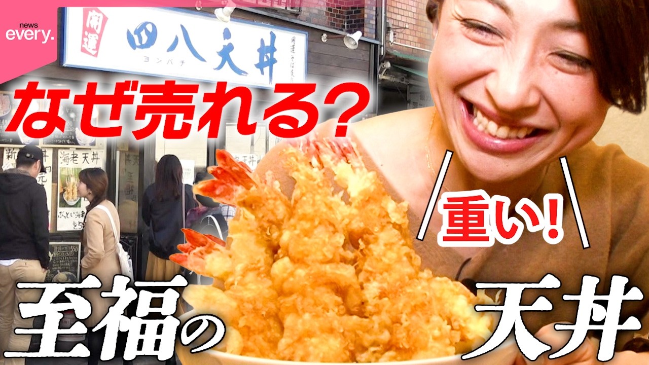 1日300食】天丼の人気店 売り上げを3倍にした店長の工夫とは？「街で