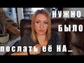 за что ..? 💥ОНА МЕНЯ УНИЖАЛА,ХАМИЛА И ОСКОРБЛЯЛА ВЕСЬ ВЕЧЕР💥вот ТАК повеселились !!!