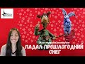 Иностранка смотрит Падал прошлогодний снег |  Very interesting! | Reaction video