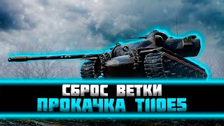 видео: Проект Орбита. Сбрасываем ветку Т110Е5 картинка: Проект Орбита. Сбрасываем ветку Т110Е5