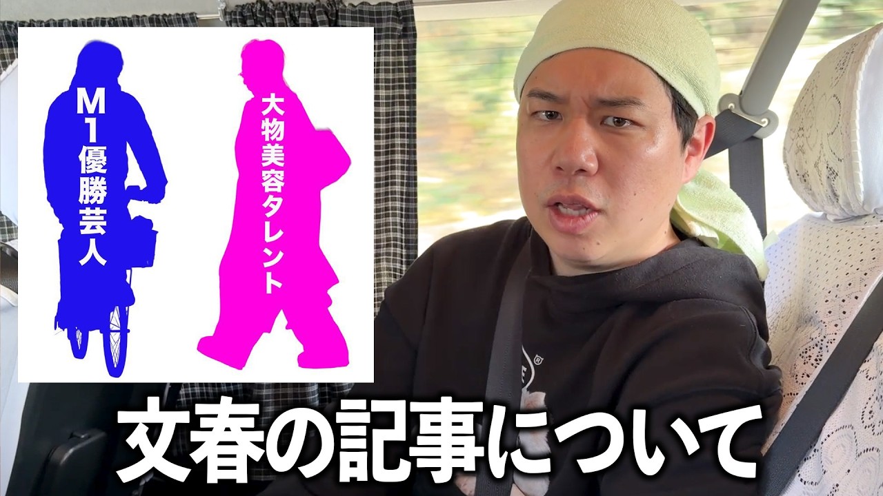 M-1チャンピオンと大物美容タレントの熱愛記事についての疑惑