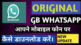 GB Whatsapp Kaise Download Kare 2023 | Gb whatsapp download kaise kare | how to download gb whatsapp screenshot 2