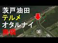 そしてハワイランド/札幌市茨戸油田跡など