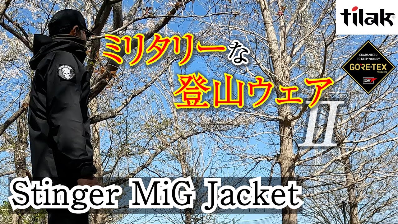 ミリタリーな登山ウェアⅡ】Tilak Stinger MiG Jacket（ティラック 