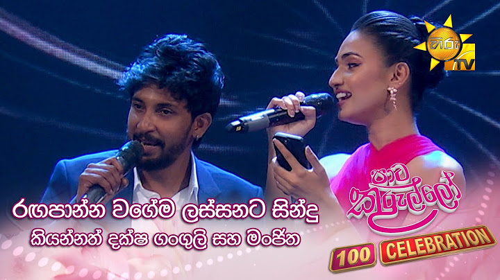 රඟපාන්න වගේම ලස්සනට සින්දු කියන්නත් දක්ෂ ගංගුලි සහ මංජිත