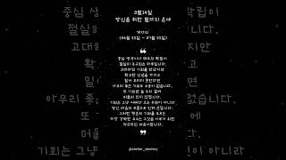 3월 14일 별자리 운세 게자리(6월 21일 - 7월 22일) #운세 #별자리운세