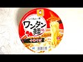 東洋水産 マルちゃん いつもの一杯 ワンタン麺 中華そば 食べてみた (カップ麺日記 No.428)