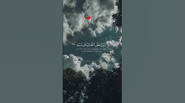 ويوم تشقق السماء الغمام للقارئ محمد اللحيدان #اكسبلور #المصحف #الرحمن #لايك #حالات_واتس #تيك_توك
