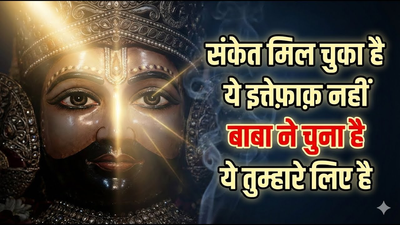 खाटू श्याम मंत्र 108 बार | संकट हरने वाला मंत्र ये तुम्हारे लिए है | बाबा ने चुना है | श्याम मंत्र