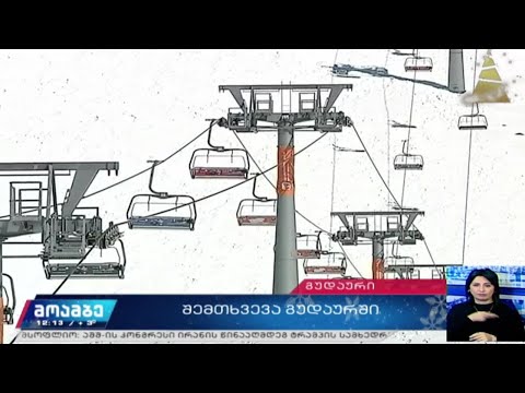 მაშველებმა გუდაურში ზვავში მოყოლილი ტურისტი გარდაცვლილი იპოვეს