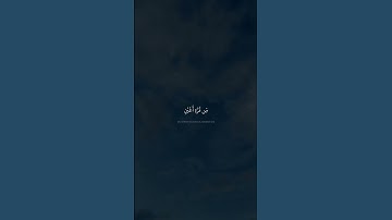 فَلَا تَعۡلَمُ نَفۡسٞ مَّآ أُخۡفِيَ لَهُم مِّن قُرَّةِ أَعۡيُنٖ | محمد صديق المنشاوي | سورة السجده