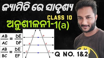 ଜ୍ୟାମିତି ରେ ସାଦୃଶ୍ୟ(SIMILARITY IN GEOMETRY) 10th Class Geometry in Odia || EXERCISE-1(a) ||Q NO. 1&2