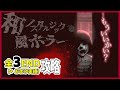 全END＆実績 攻略【もういいかい？| Unsought】昔懐かしの日本の町で迷子になる、ノスタルジック和風ホラーゲーム／睡眠導入／作業用動画