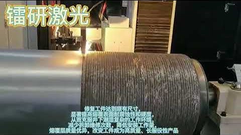 Laser Cladding Machine Test Samples - Hydraulic Cylinder Repair