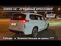 CHERY Exeed VX САМЫЙ МОЩНЫЙ китайский кроссовер в России, ЧАСТЬ 1