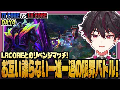 【LTK】DAY1で敗北したLRCOREにリベンジを果たしMVPに輝く酒寄颯馬（ITCORE対LRCORE）複数視点反応まとめ【にじさんじ/ぶいすぽ/切り抜き/酒寄颯馬/LOL】