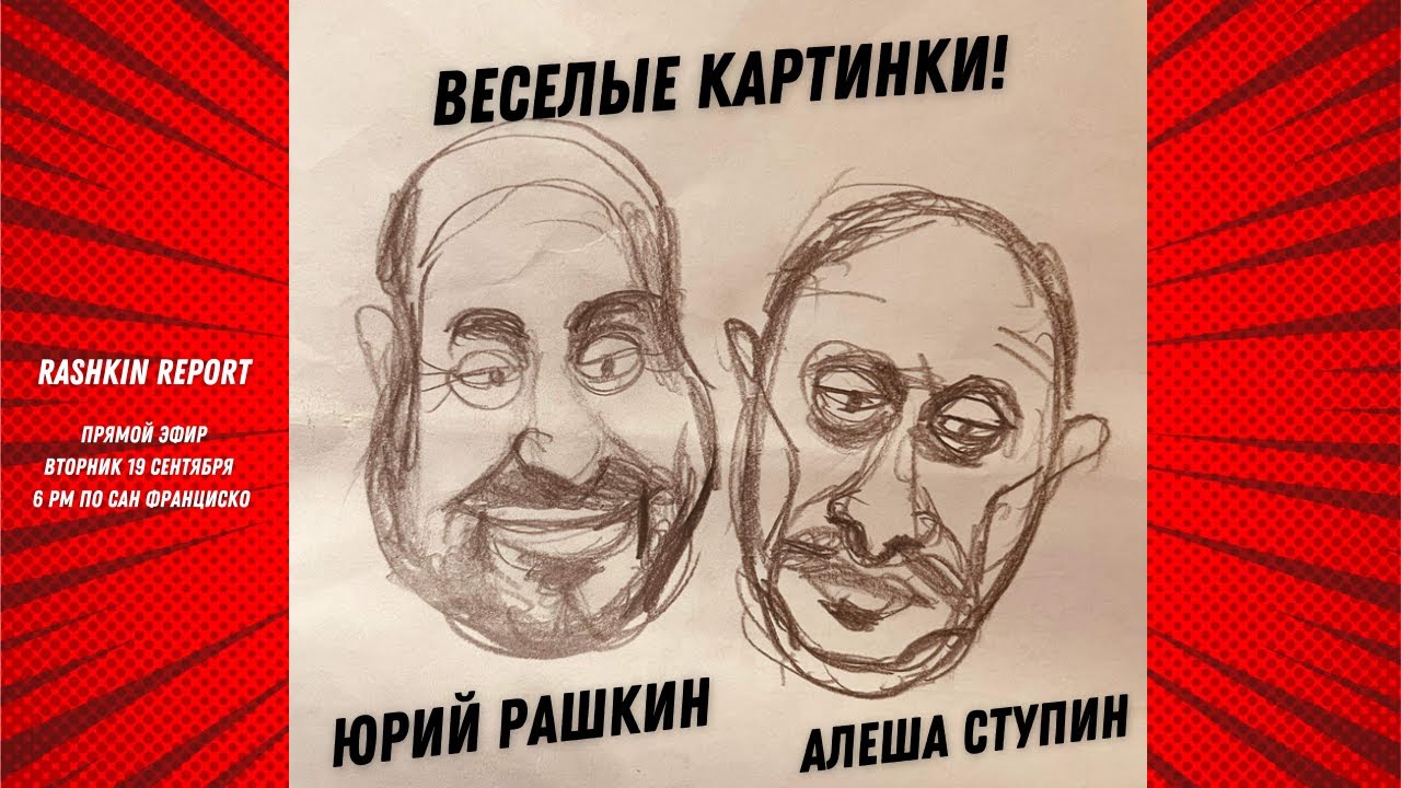 ВЕСЕЛЫЕ КАРТИНКИ: Алеша Ступин у Рашкина о новостях в рисунках. Выпуск ...