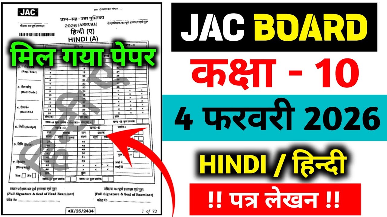 Class 10 Hindi Question Paper 2026 🔥 | Class 10 Hindi Paper 2026 🤫 | Class 10 Viral Question Paper