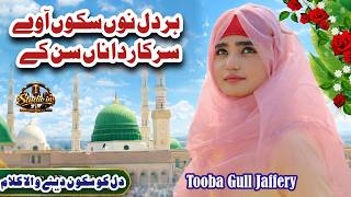 New Naat 2026 Har Dil Nu Sakoon Away Sarkar Da Naa Sun K Tooba Gull Jaffery Studioin