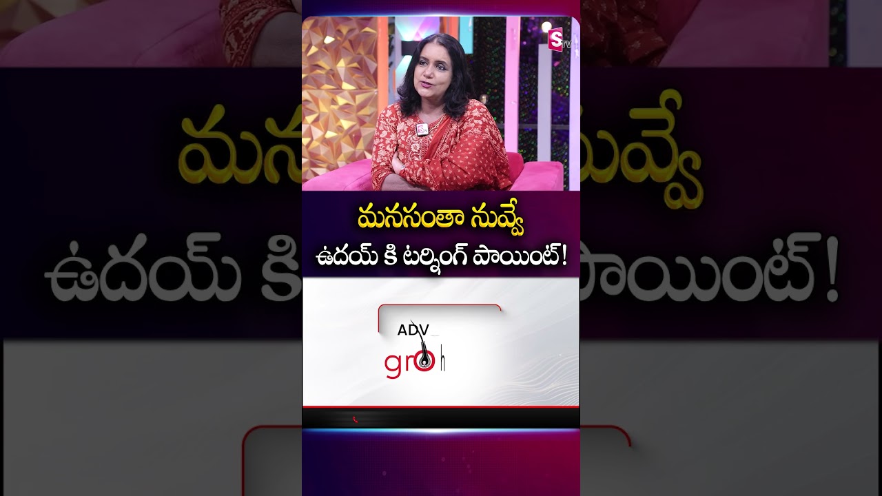 మనసంతా నువ్వే ఉదయ్ కి టర్నింగ్ పాయింట్! | #udaykiran | Uday Kiran's Sister Sri devi | SumanTV Swapna