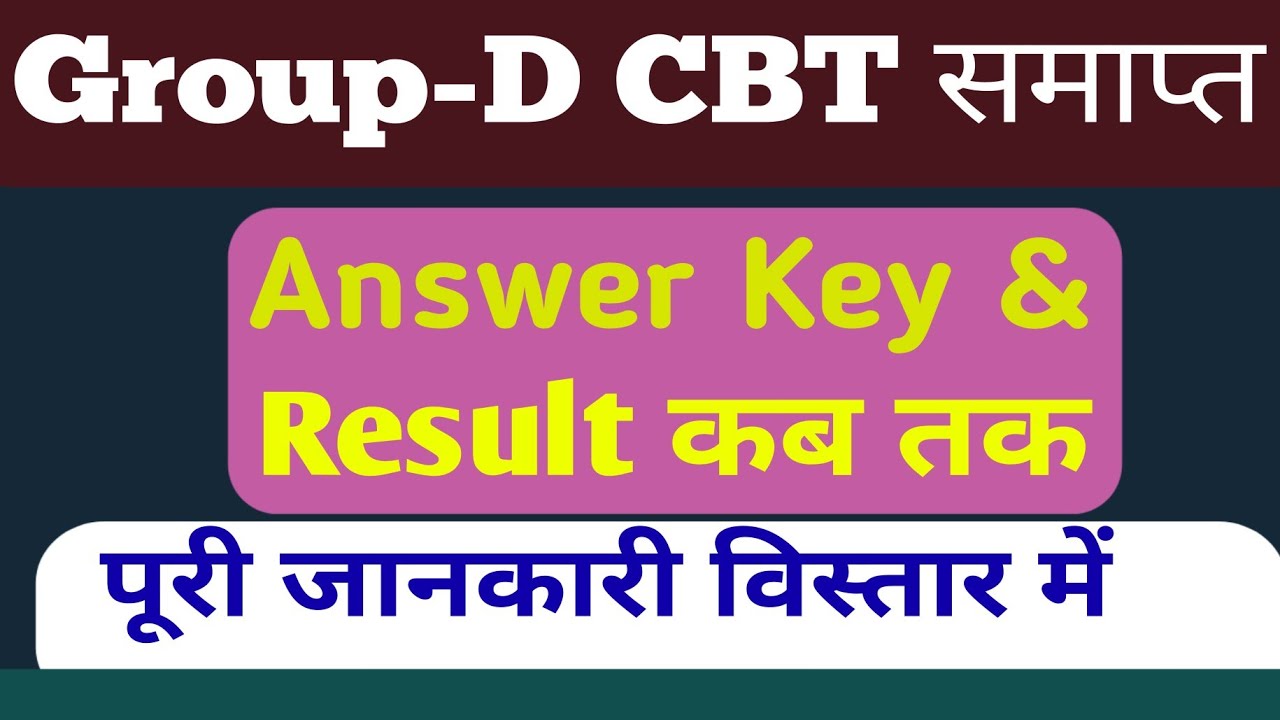GROUP D ANSWER KEY 2025 II GROUP D ANSWER KAB तक आएगा 2026
