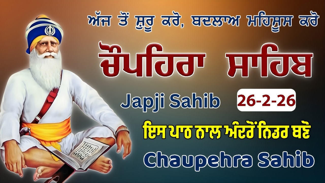 26-02-26 G. Shaheed Ganj Sahib - Chaupehra Sahib Path - Dhan Baba Deep Singh Ji - Japji Sahib #wmk