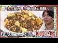 名古屋の町中華の味を飛騨へ…独立目指し新たな一歩を踏み出した若き料理人 新天地で数々の壁に挑む夫婦の奮闘