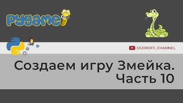 Создаем игру Змейка на python pygame Часть 10 Создаем меню Snake game Python